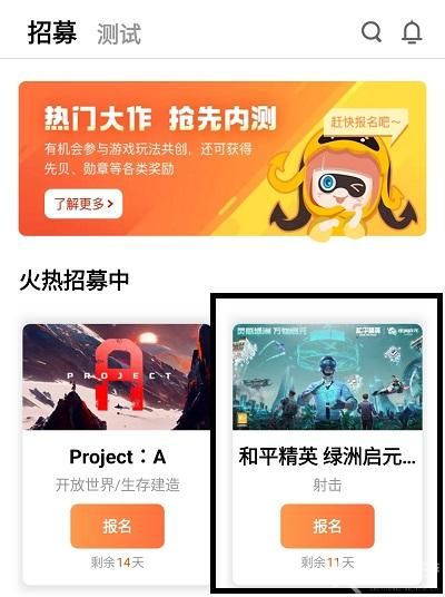 《和平精英》綠洲啟元先游服資格申請地址