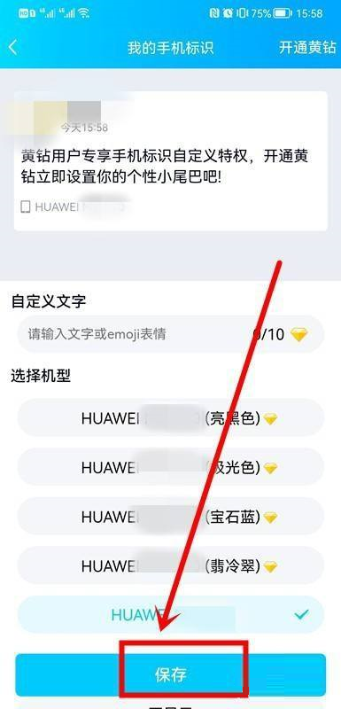 手機QQ設(shè)置手機標(biāo)識方法介紹
