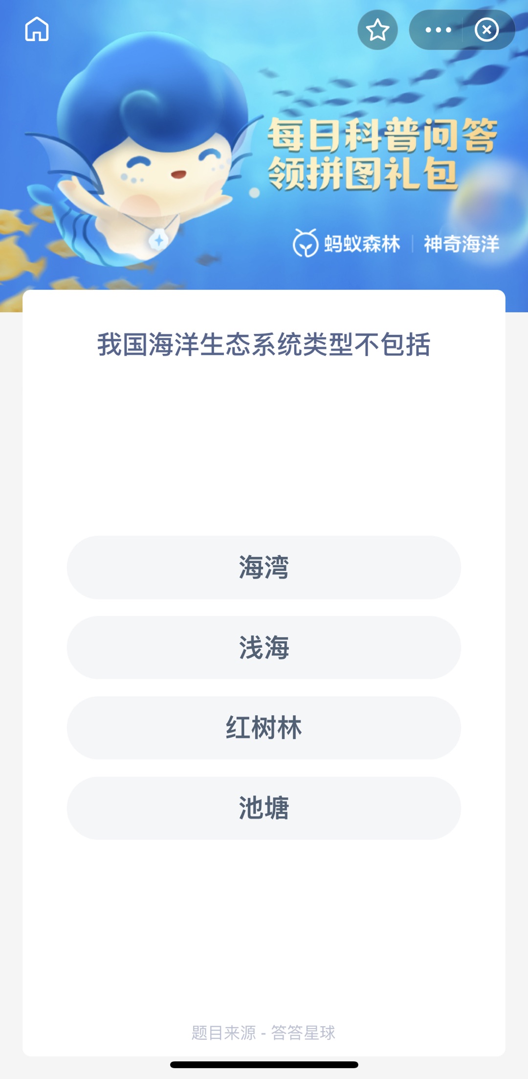 《支付寶》神奇海洋6月14日答案分享