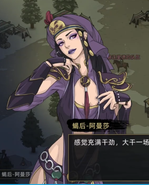 《部落與彎刀》蝎后阿曼莎招募方法分享