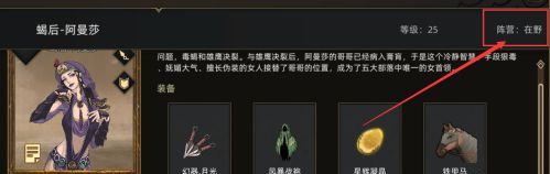 《部落與彎刀》蝎后阿曼莎招募方法分享