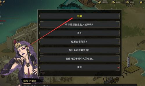 《部落與彎刀》蝎后阿曼莎招募方法分享
