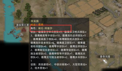 《部落與彎刀》蝎后阿曼莎招募方法分享