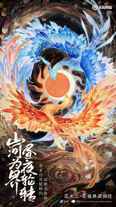 《王者榮耀》花木蘭日月雙形態(tài)典藏皮膚上線時間