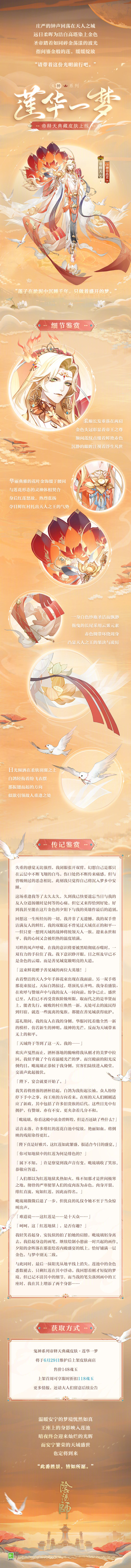 《陰陽(yáng)師》公開帝釋天典藏皮膚「蓮華一夢(mèng)」