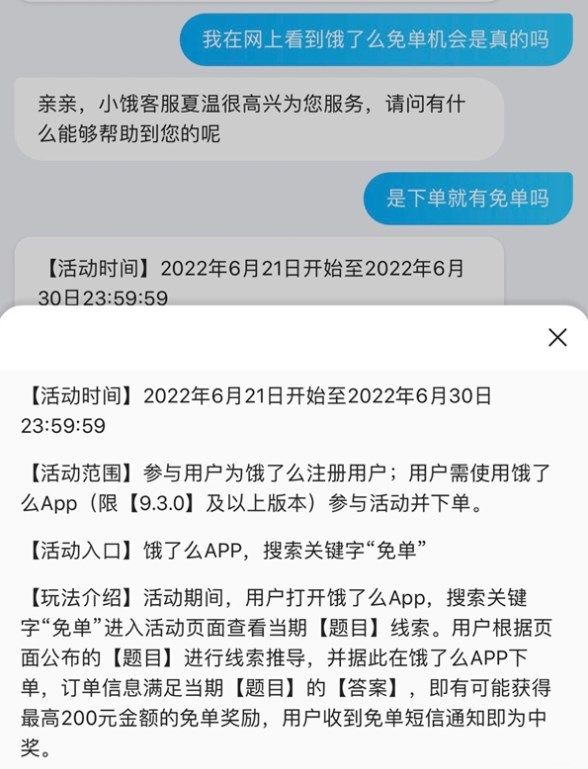《餓了么》一分鐘免單資格獲取方法