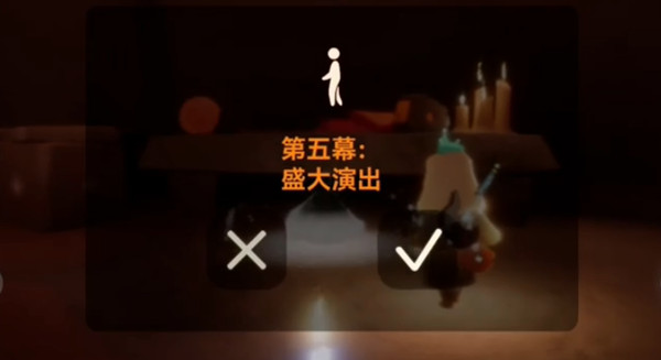 《光遇》表演季第五個任務完成方法