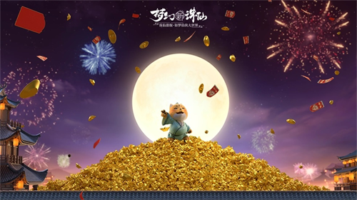 一年到年年 有你夢(mèng)更圓《夢(mèng)幻新誅仙》周年歡慶今日開啟