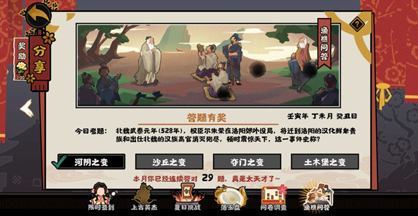 《無悔華夏》2022年6月29日漁樵問答答案分享
