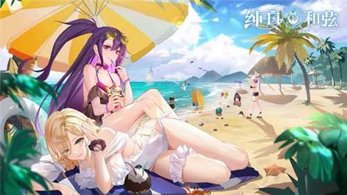 《純白和弦》美少女泳裝福利！夏日主題活動開啟