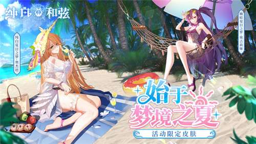 《純白和弦》美少女泳裝福利！夏日主題活動開啟