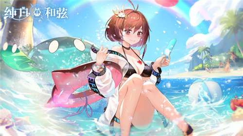 《純白和弦》美少女泳裝福利！夏日主題活動開啟