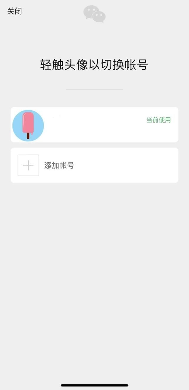 《微信》內測注冊小號方法