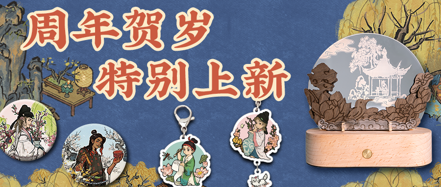 《江南百景圖》貳周年版本現(xiàn)已上線！紀念動畫短片《畫錦》發(fā)布，《貳周年府志》開放