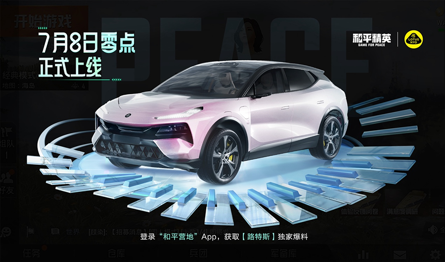 《和平精英》攜手路特斯聯(lián)動(dòng)！Eletre亮相海島落地生風(fēng)