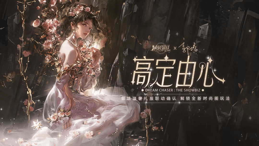 娛圈風(fēng)云巨變，決戰(zhàn)黑紅之巔！絕對(duì)演繹七月重磅更新內(nèi)容官宣！ 