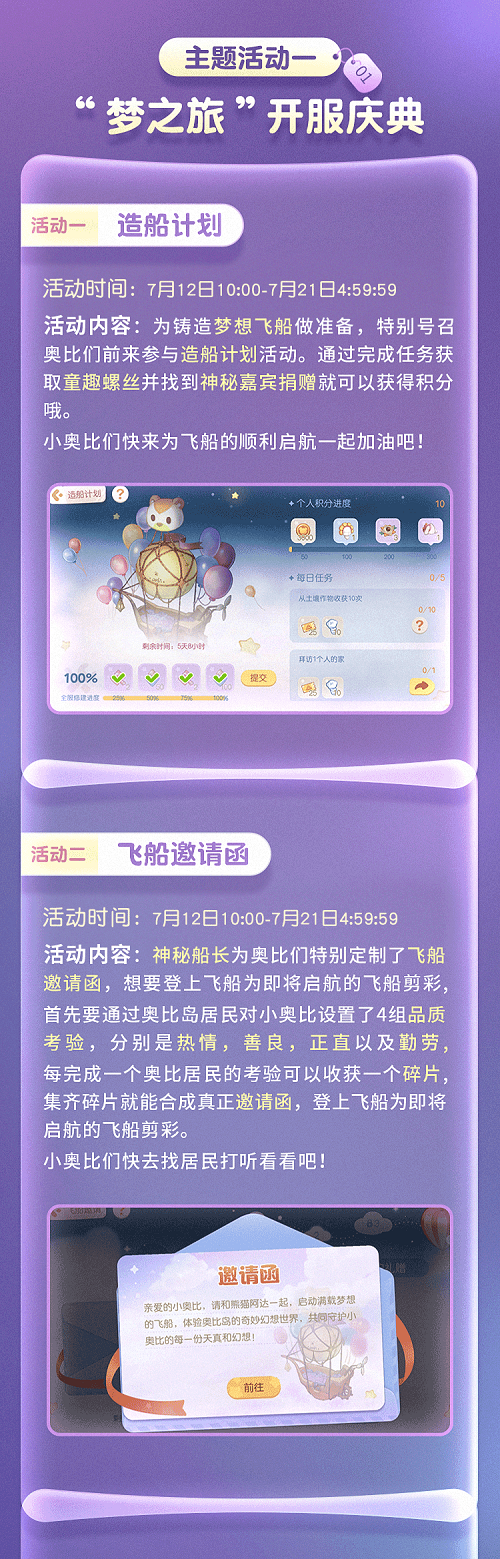 奧比島手游公測(cè)！《種愿望》MV正式發(fā)布！系列福利活動(dòng)別錯(cuò)過(guò)