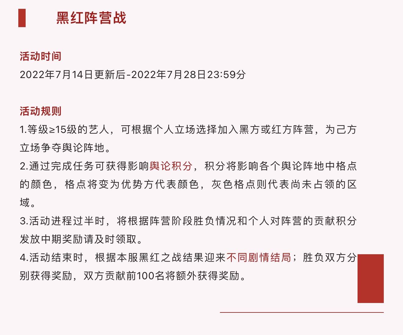 《絕對演繹》黑紅陣營戰(zhàn)即將上線！