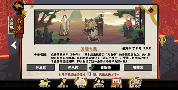 《無(wú)悔華夏》2022年7月14日漁樵問(wèn)答答案分享