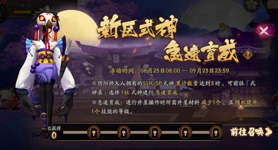 《陰陽(yáng)師》新區(qū)經(jīng)霜之楓集結(jié)開啟！