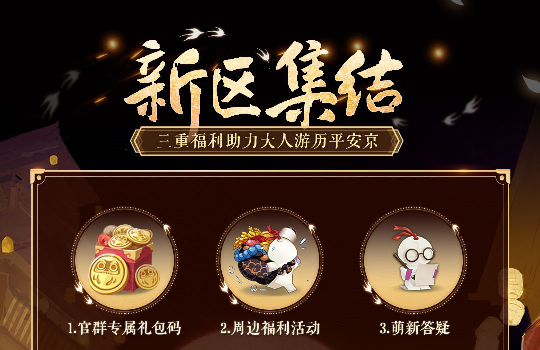 《陰陽(yáng)師》新區(qū)經(jīng)霜之楓集結(jié)開啟！