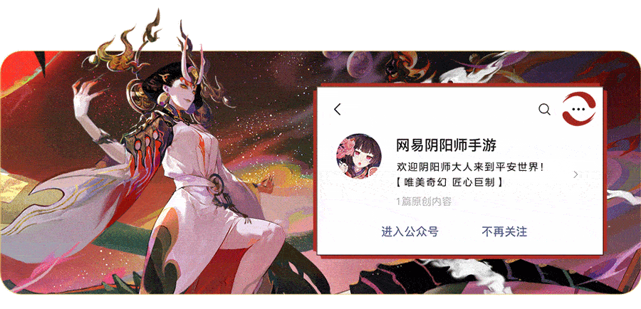 《陰陽(yáng)師》新區(qū)經(jīng)霜之楓集結(jié)開啟！