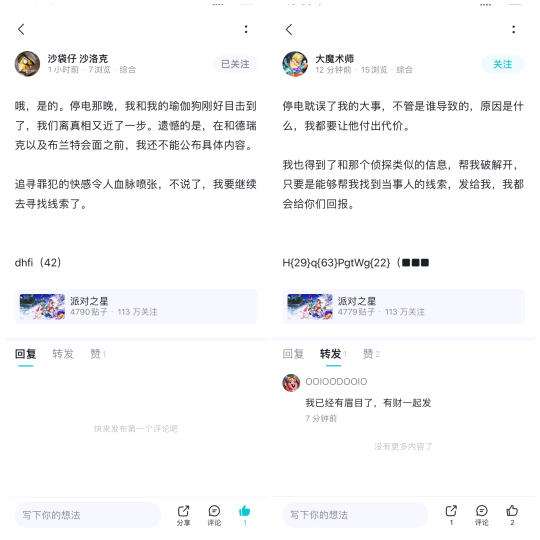 《派對(duì)之星》新賽季ARG解密活動(dòng)復(fù)盤第二彈