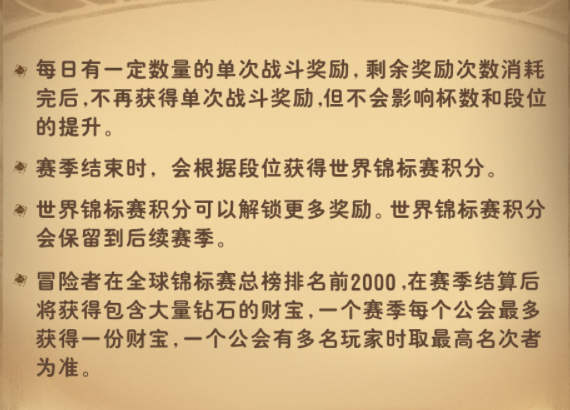 《劍與遠征》全球錦標(biāo)賽即將開啟