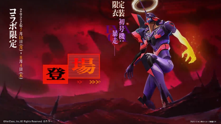 《荒野行動(dòng)》X《EVA》第二彈聯(lián)動(dòng)宣傳PV公開(kāi)