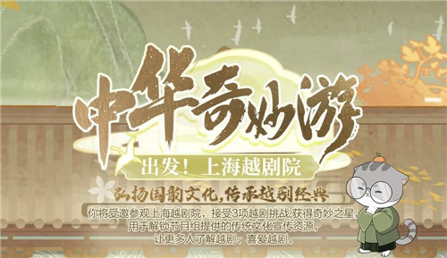 絕對演繹X上海越劇院合作，游戲成傳統(tǒng)越劇文化載體