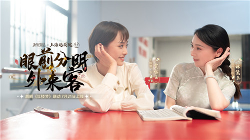 絕對演繹X上海越劇院合作，游戲成傳統(tǒng)越劇文化載體