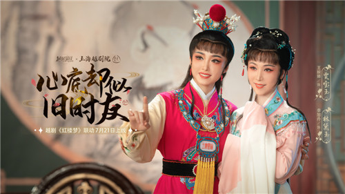 絕對演繹X上海越劇院合作，游戲成傳統(tǒng)越劇文化載體