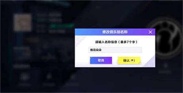 《英雄聯(lián)盟電競經(jīng)理》名字修改方法介紹