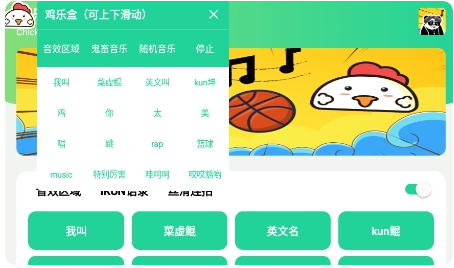 《雞樂盒》qq聊天使用方法介紹