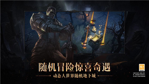 庇護(hù)之地CG燃爆公映！《暗黑破壞神：不朽》今日全平臺(tái)上線