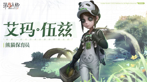做熊貓的守護(hù)者，《第五人格》熊貓主題公益活動暖心預(yù)告！