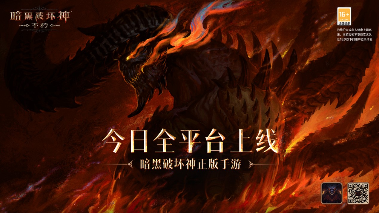 每個(gè)人都有一塊庇護(hù)之地！《暗黑破壞神：不朽》驚喜日限時(shí)開啟
