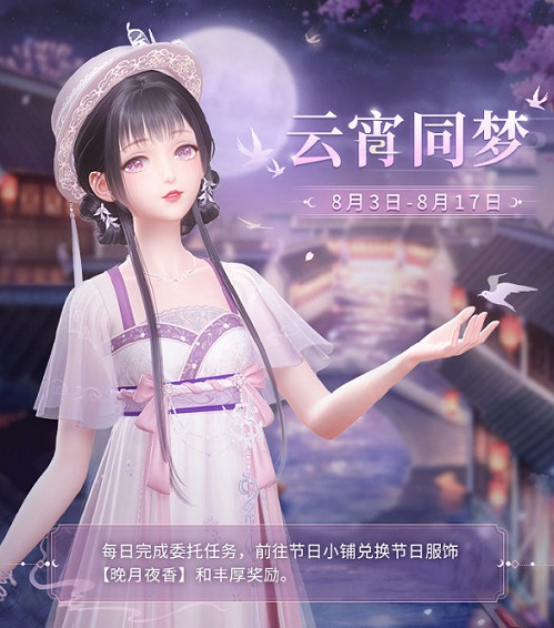 《閃耀暖暖》主題活動(dòng)“墟空中的星芒”開啟 “花聆風(fēng)語”周年慶系列活動(dòng)來襲