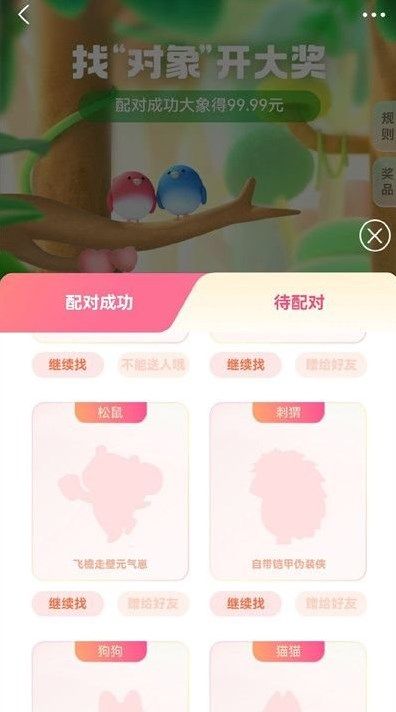 《支付寶》8.4七夕找對象長鼻子答案分享