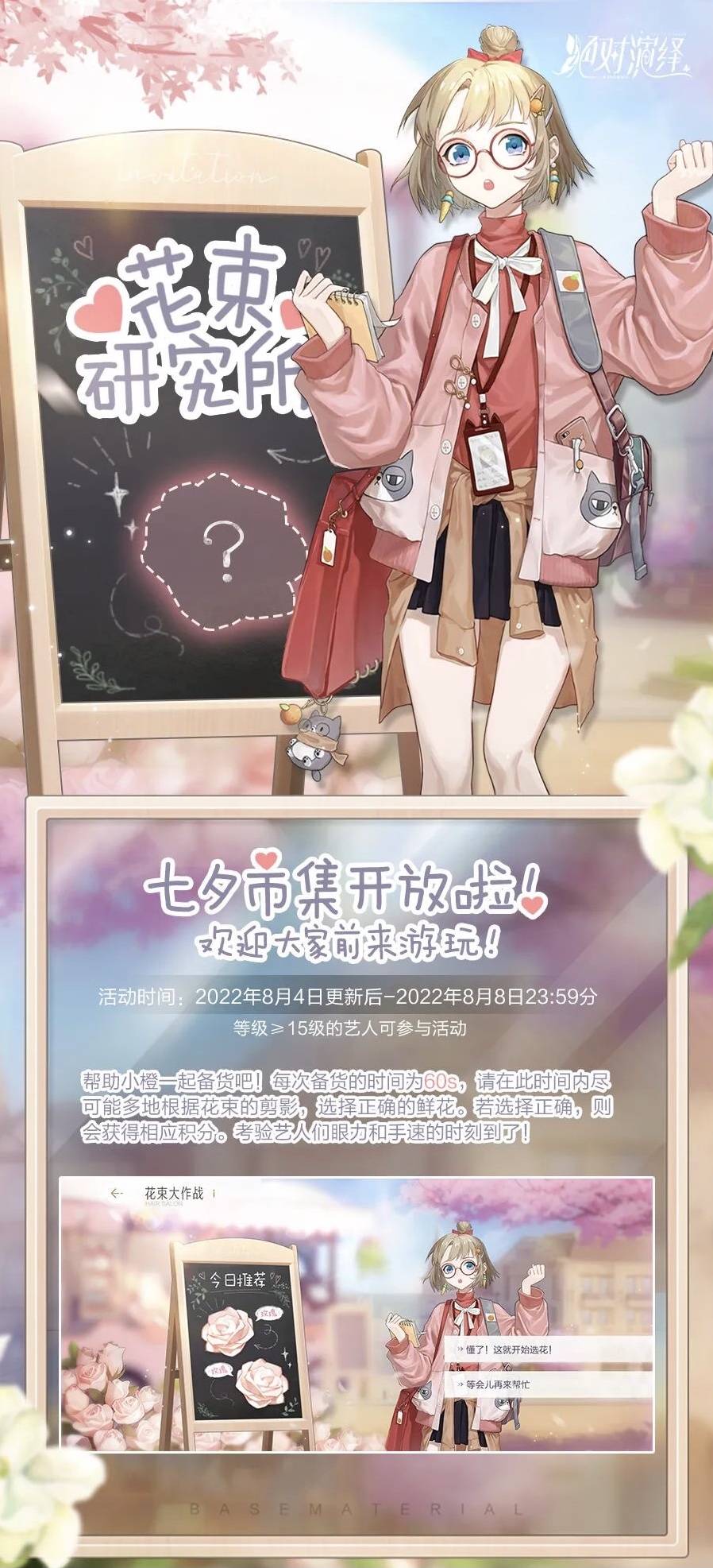 《絕對演繹》七夕活動上線，體驗浪漫約會，解鎖全新語音！ 