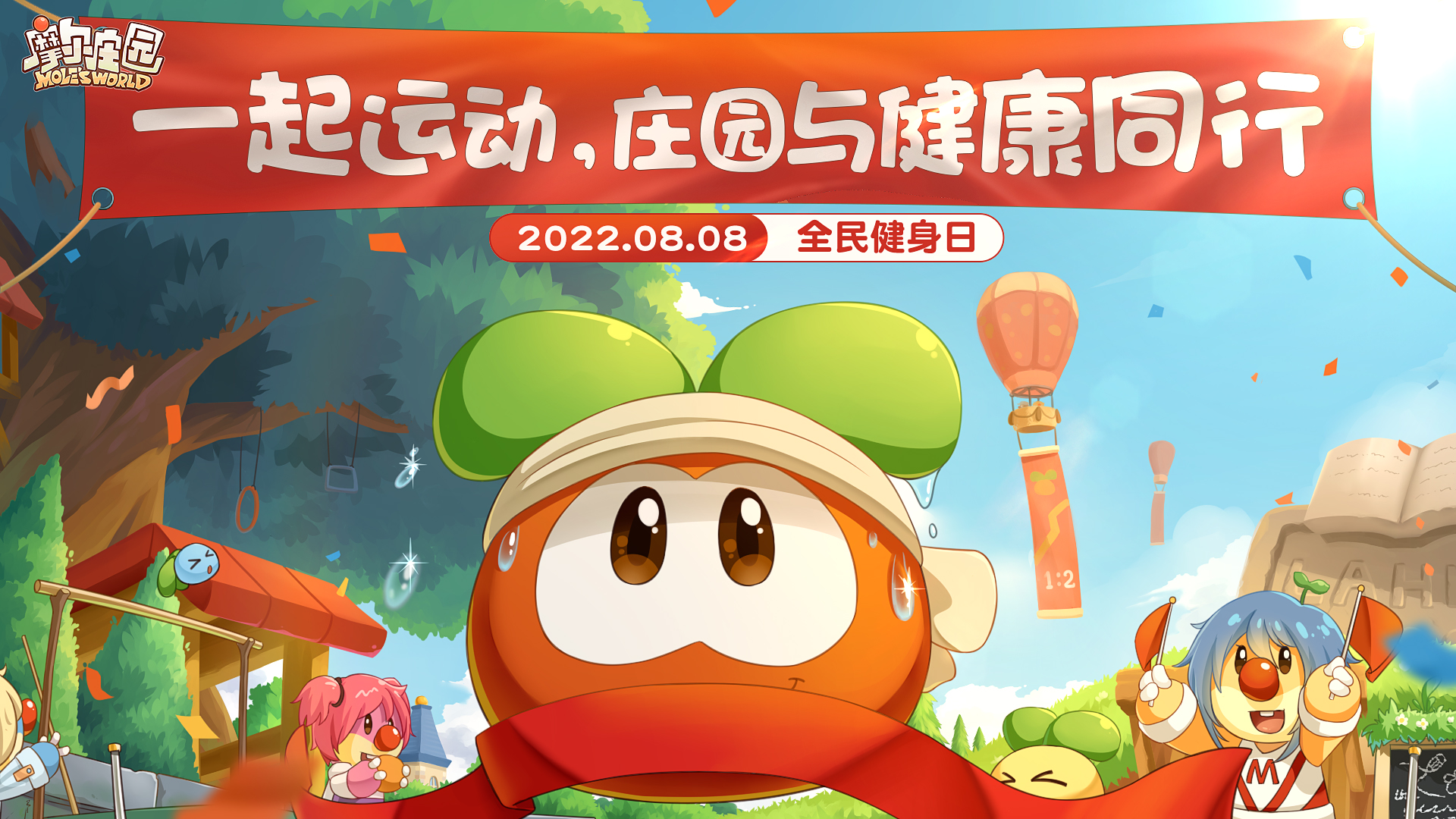 《摩爾莊園》夢(mèng)境劇情更新，運(yùn)動(dòng)會(huì)即將閉幕!