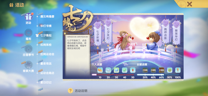 《摩爾莊園》夢(mèng)境劇情更新，運(yùn)動(dòng)會(huì)即將閉幕!