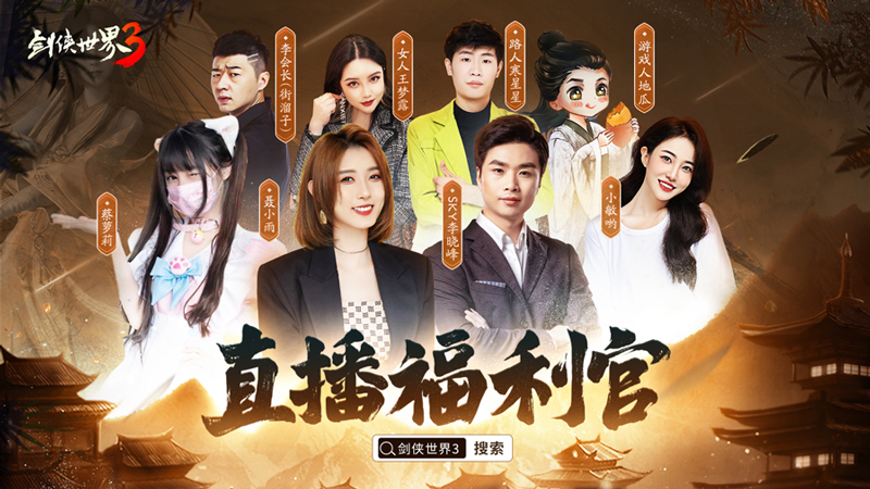 《劍俠世界3》今日公測(cè)！Angelababy真江湖大片首爆