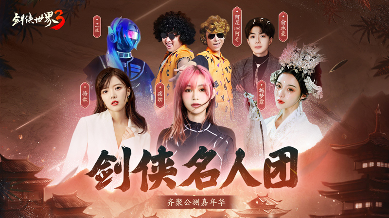 《劍俠世界3》今日公測(cè)！Angelababy真江湖大片首爆
