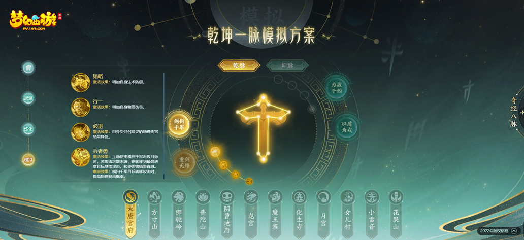 靈脈無極定乾坤，《夢幻西游》手游經(jīng)脈全新升級(jí)系統(tǒng)“乾坤一脈”正式上線！