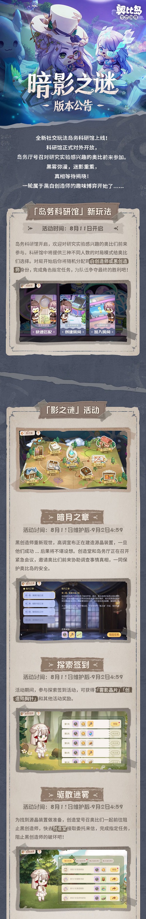 奧比島「暗影之謎」版本今日上線！趣味博弈，快樂延續(xù)！