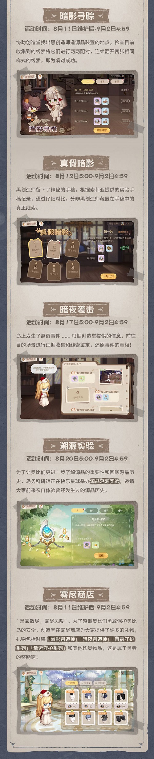 奧比島「暗影之謎」版本今日上線！趣味博弈，快樂延續(xù)！