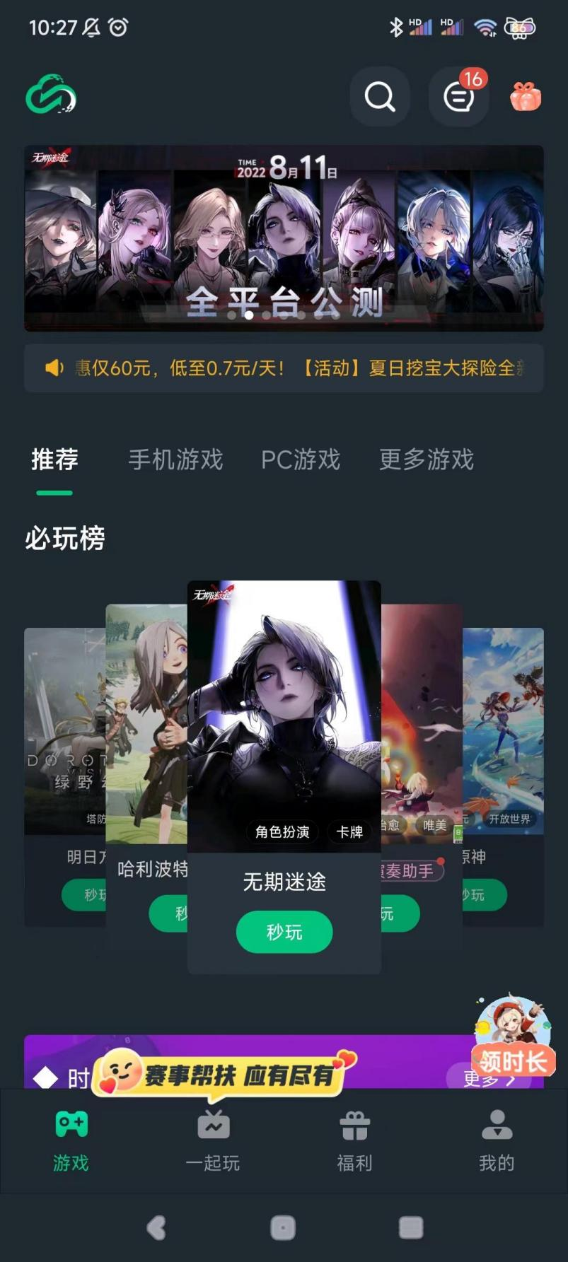 《無期迷途》今日正式上線！網(wǎng)易云游戲一鍵免下載秒玩