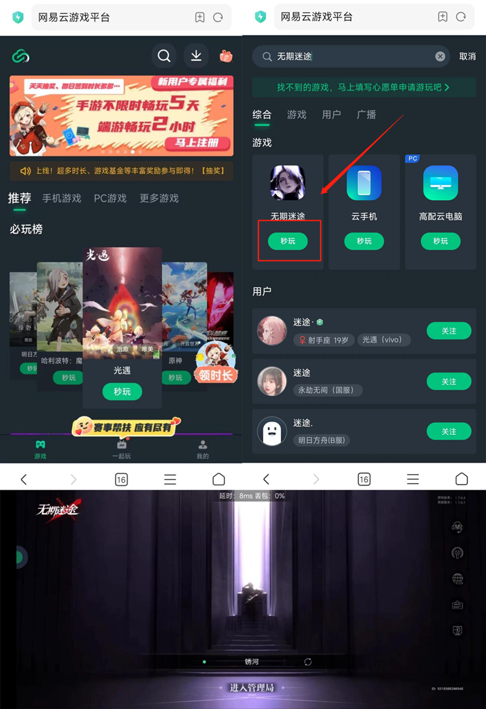《無期迷途》今日正式上線！網(wǎng)易云游戲一鍵免下載秒玩
