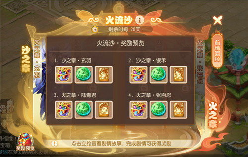 星斗轉(zhuǎn)乾坤，九黎現(xiàn)故人，《夢幻西游》手游“火流沙”劇情活動(dòng)開啟！